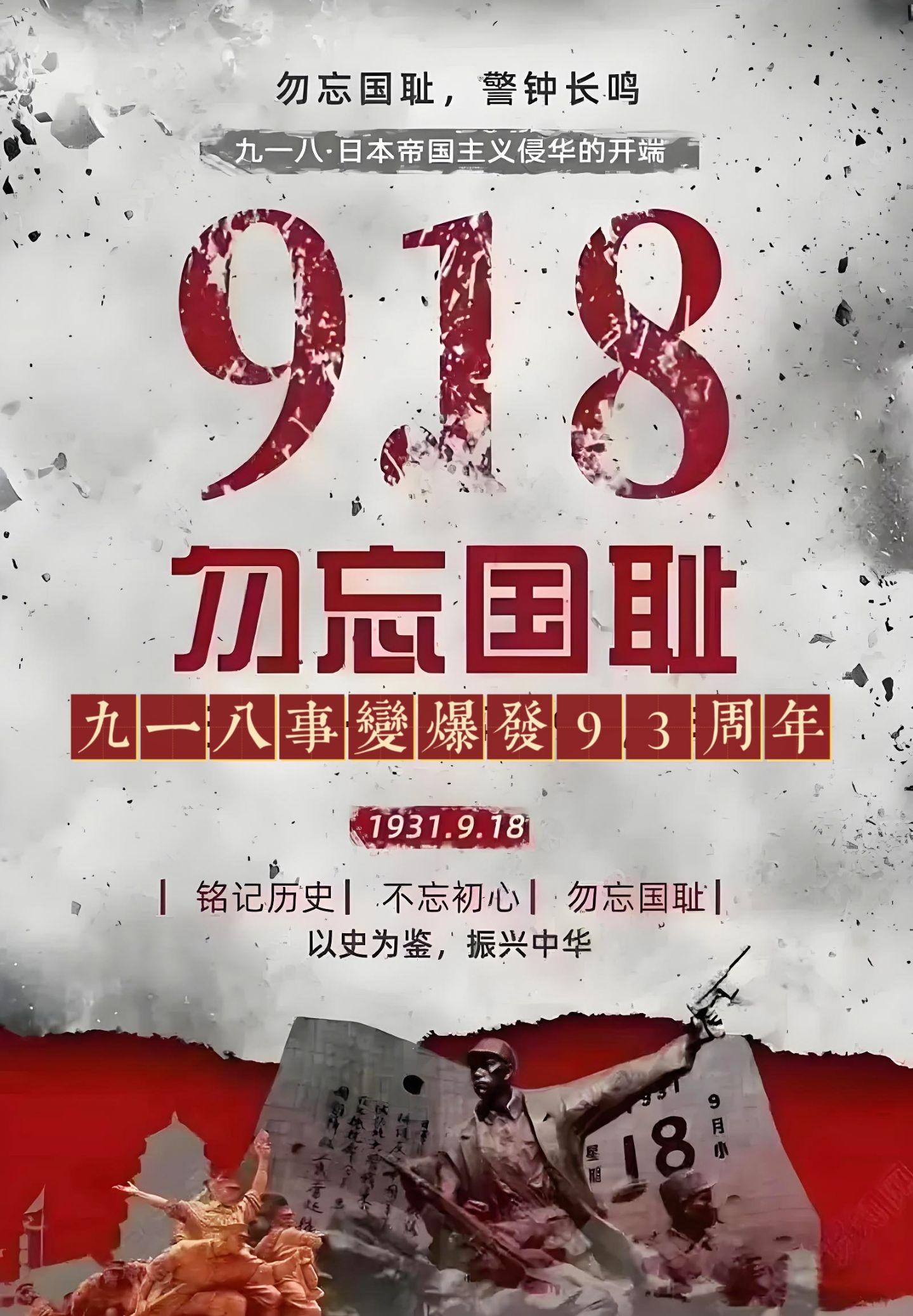 关于九一八事变的深度解读，九一八事变深度解析，历史背景、事件影响与启示