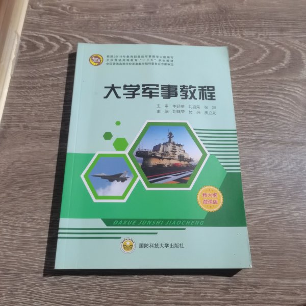 国防军事教程，构建国家安全的重要基石，国防军事教程，国家安全建设的基石之路
