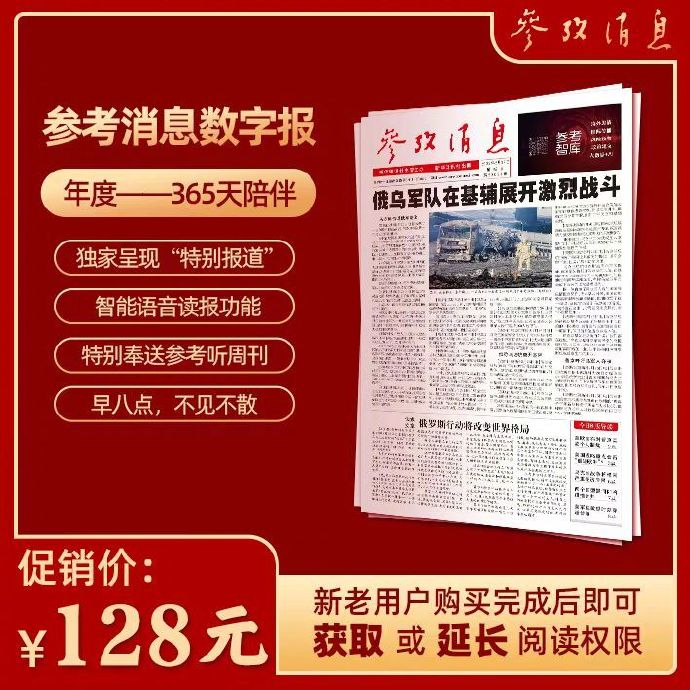参考消息网数字报，重塑新闻阅读的数字化体验，重塑数字化新闻阅读体验，参考消息网数字报探索之路