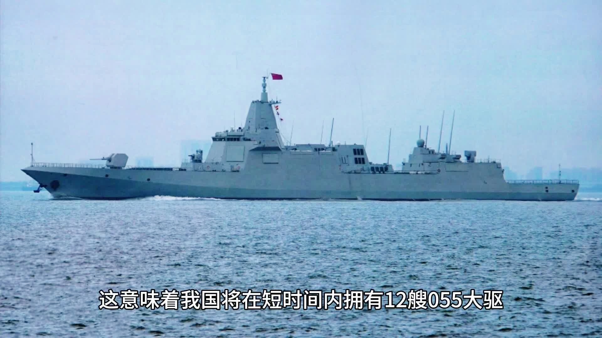 关于我国海军舰艇055驱逐舰服役时间的探讨，我国海军舰艇055驱逐舰服役时间探讨