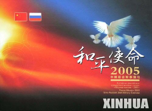 和平使命使命，观看和平使命2005全集的深刻体验，和平使命使命，观看全集的深刻体验