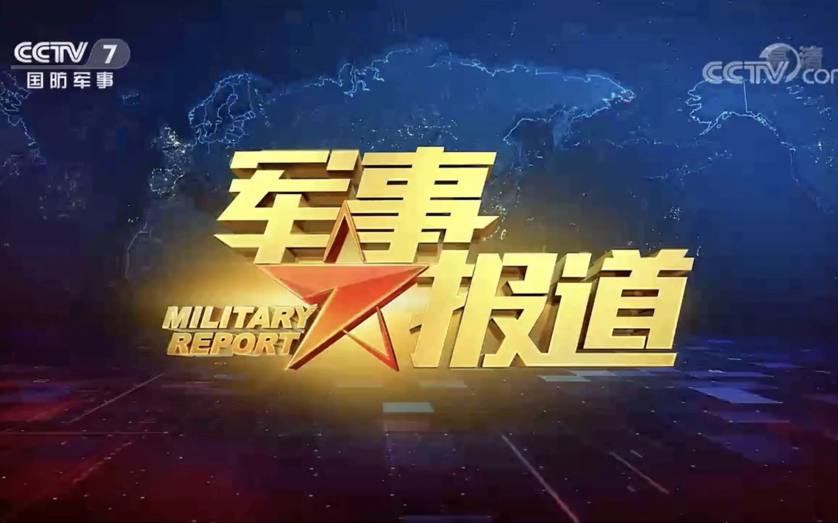 军事频道名称大全集，探索军事信息的多元化渠道，军事频道名称大全集，多元化军事信息探索之旅