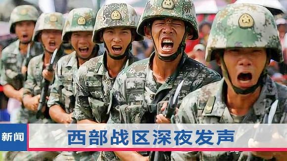 西部战区深夜强硬表态，坚定捍卫国家主权与领土完整，西部战区深夜强硬表态，坚决捍卫国家主权与领土完整