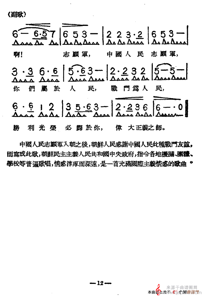 中国志愿军歌，英勇无畏的旋律与不屈的精神，中国志愿军歌，英勇无畏的旋律与不屈精神之赞歌