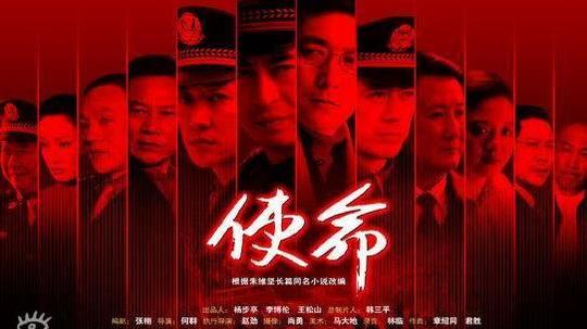 电视剧使命全集播放，深度解读与赏析，电视剧使命全集深度解读与赏析