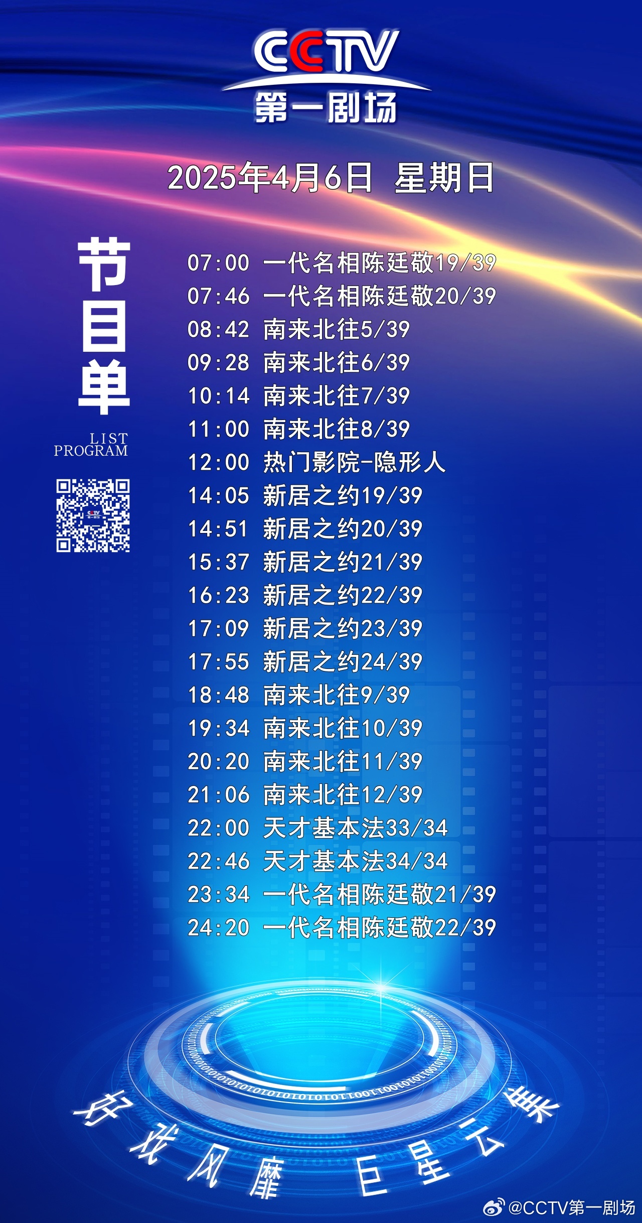 CCTV中央一台直播，展现中国力量的窗口，CCTV中央一台直播，展现中国力量的平台