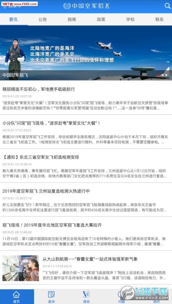 中国空军招飞网软件，引领空军招募新时代的数字化平台，中国空军招飞网软件，数字化引领空军招募新时代