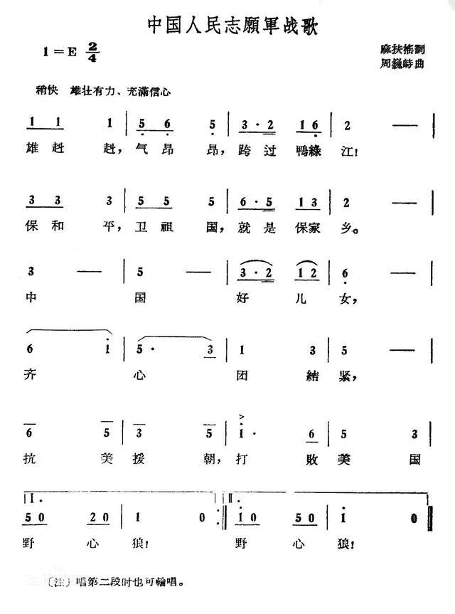 中国人民志愿军歌简谱及其历史背景与意义，中国人民志愿军歌简谱与背景意义探究