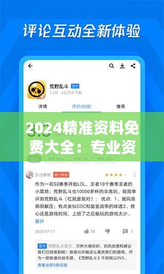 2024精准资料免费大全——一站式获取优质资源的新时代指南，新时代优质资源获取指南，2024精准资料免费大全