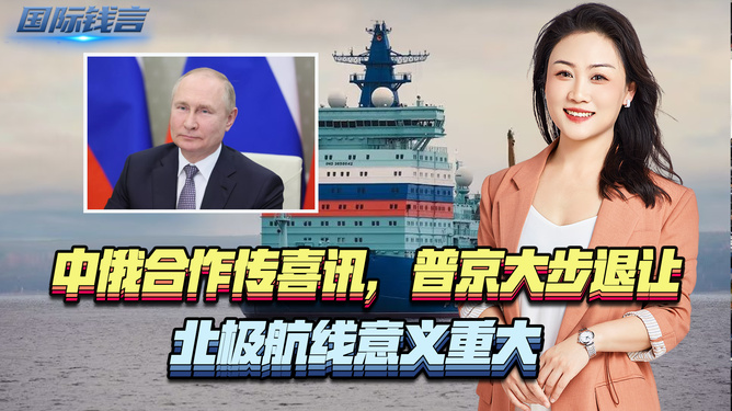 中俄合作喜讯，共创繁荣的新篇章，中俄合作迎来喜讯，共启繁荣新篇章