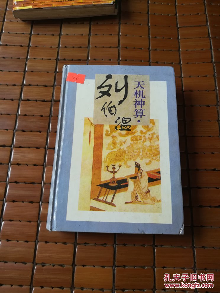 香港刘伯温打一肖中特，预测背后的神秘与传统智慧，香港刘伯温生肖预测，神秘传统智慧揭秘特选号码背后的秘密