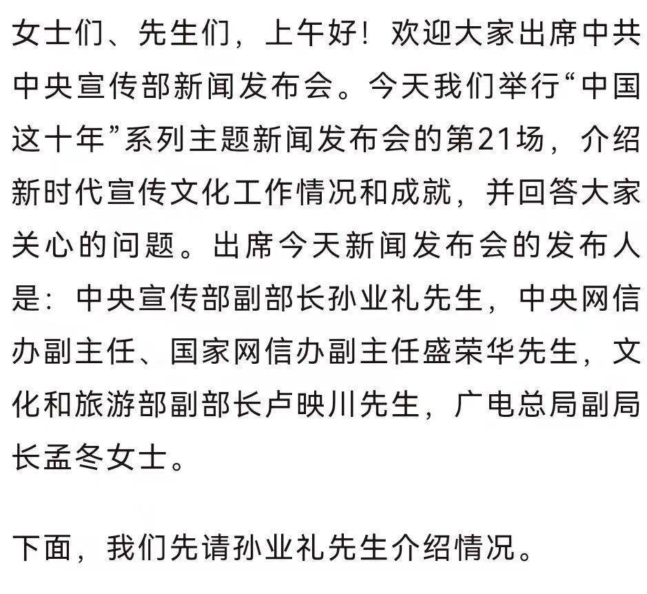 孙业礼，新闻发布会上的耀眼之星——一位杰出的新闻发言人的简介，孙业礼，新闻发布会上的耀眼之星——新闻发言人的风采简介