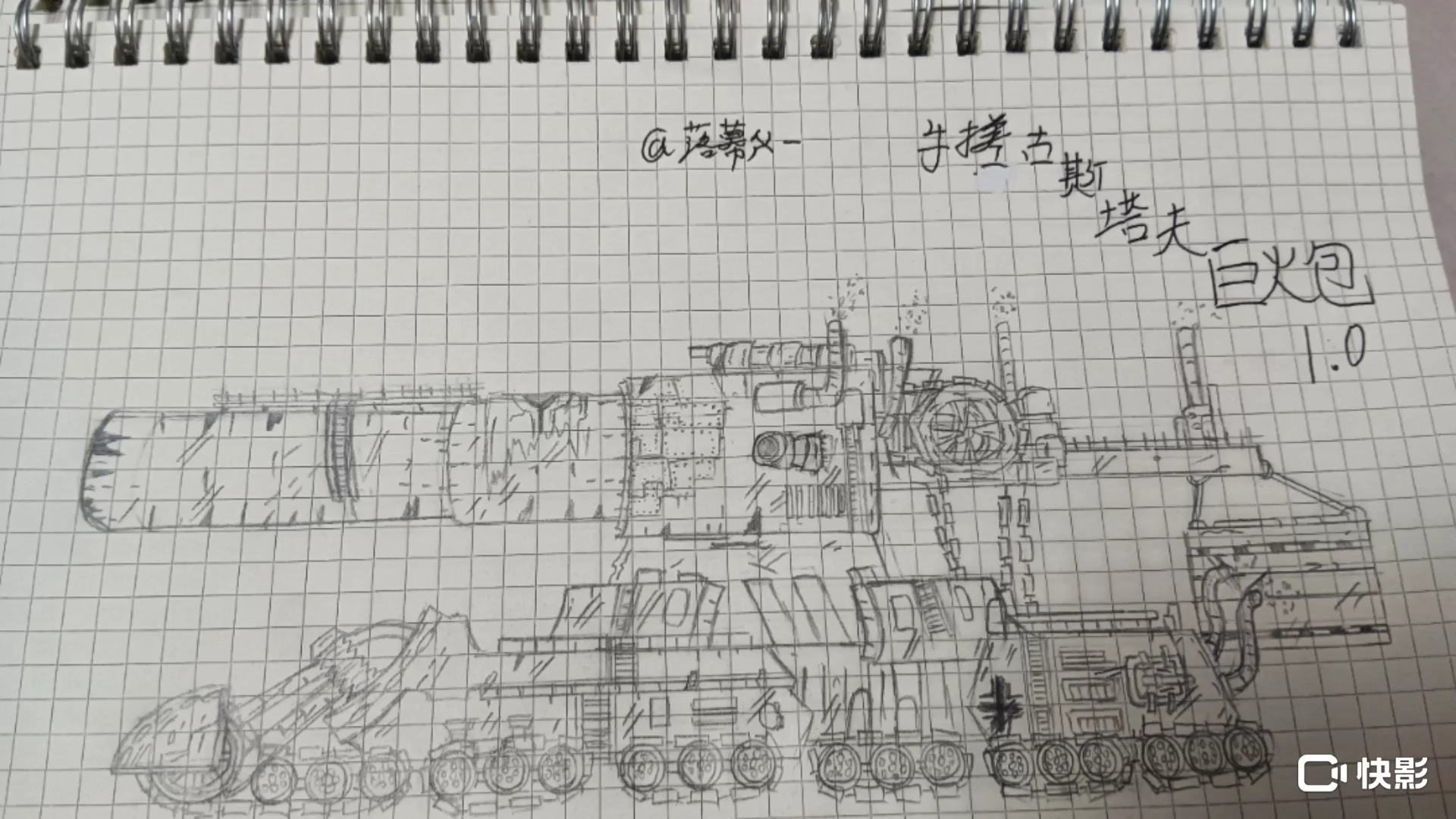 古斯塔夫巨炮简笔画法指南，古斯塔夫巨炮简笔画法教程