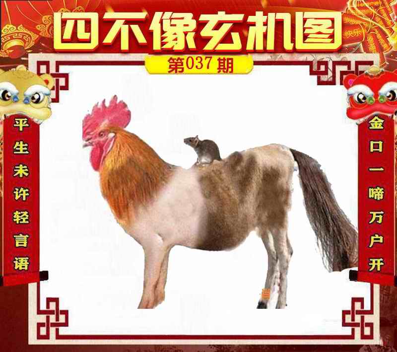 刘伯温必中一肖四不像图，神秘预言与传奇解读，刘伯温神秘预言揭秘，必中一肖四不像图与传奇解读