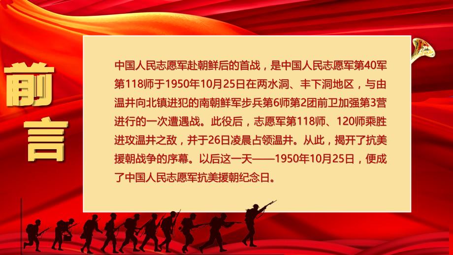 纪念抗美援朝70周年胜利PPT解读，抗美援朝胜利70周年纪念PPT深度解读