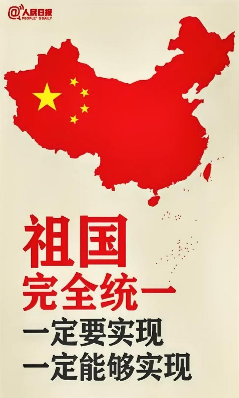 祖国统一时间已定，历史大势与时代使命，祖国统一时间已定，历史大势下的时代使命