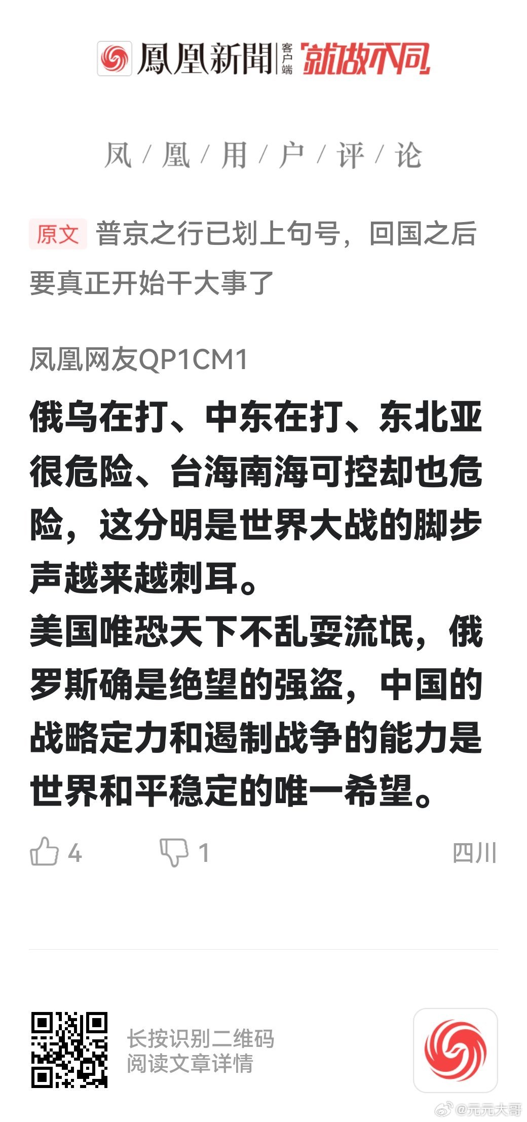 中韩萨德最新消息凤凰，两国关系的微妙变化与未来展望，中韩萨德最新动态，两国关系微妙变化与未来展望（凤凰网消息）