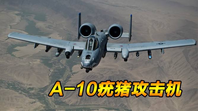 揭秘A-10攻击机的内部结构，揭秘A-10攻击机内部结构全解析