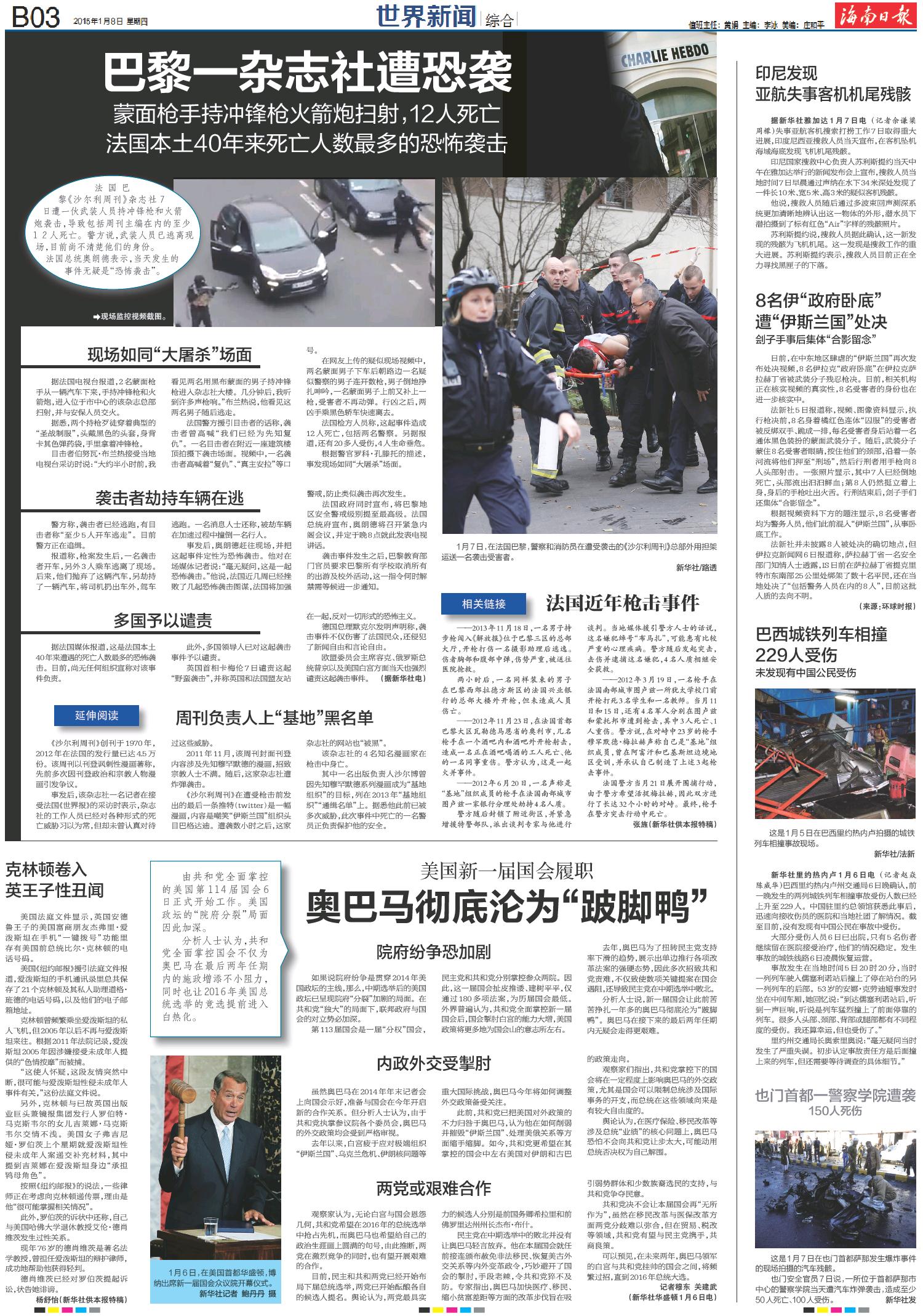 世界新闻报报纸图片，传递信息，展现世界，世界新闻报图片传递全球信息风采