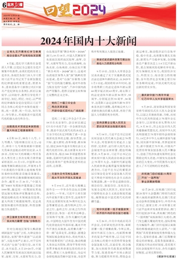 今天重大新闻，2024年，未来已来，2024年未来已来临，今日重大新闻一览