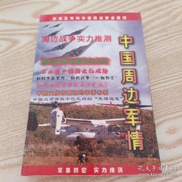 周边军情，全球视角下的地区安全态势分析，全球视角下的地区安全态势分析与周边军情解析