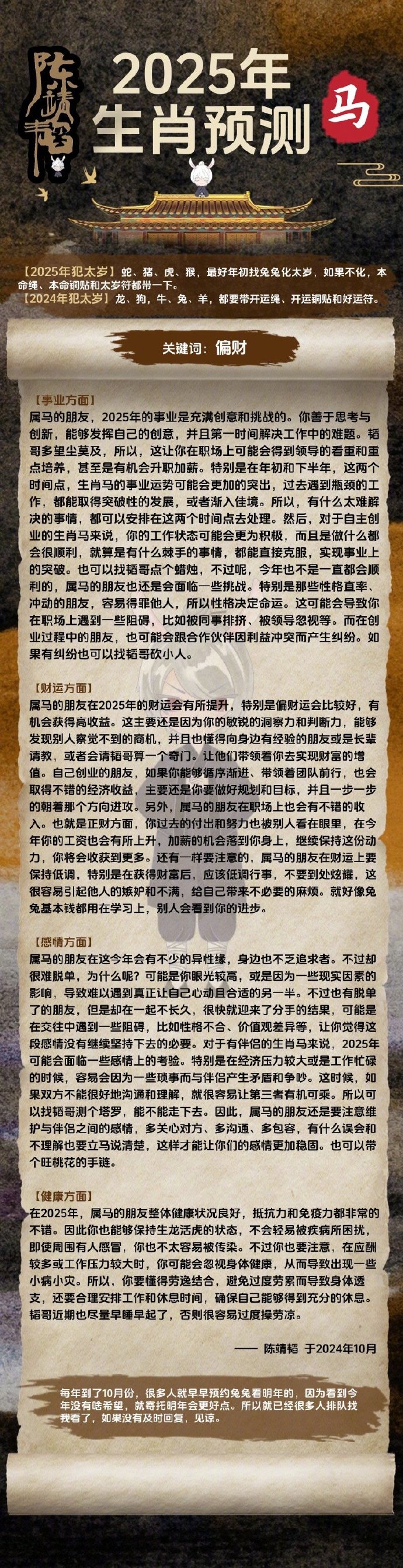 羊报揭秘，探寻生肖奥秘与未来预测——以2025年一肖一码为中心，羊报揭秘生肖奥秘，探寻未来预测与一肖一码预测（2025年）