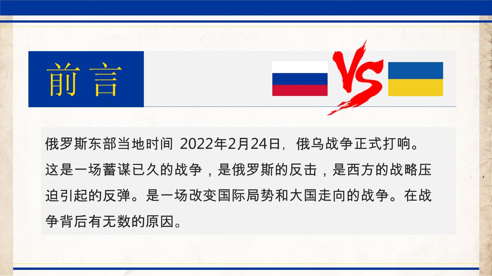 俄乌事件简要概括，俄乌事件简述，背景、现状与影响