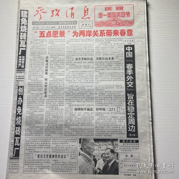 参考消息报网，新闻传播的卓越平台，参考消息报网，卓越新闻传播平台