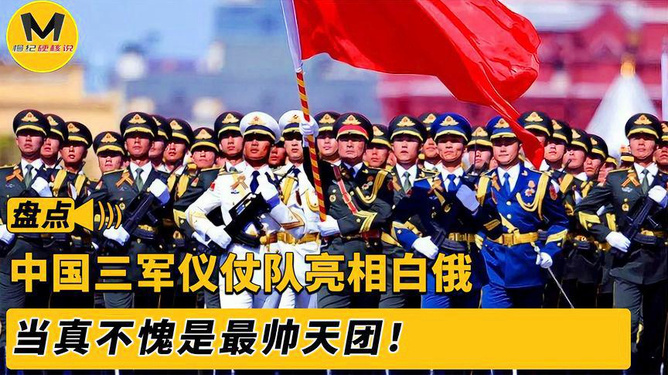 最帅天团，三军仪仗队的风采，三军仪仗队，最帅天团展现风采