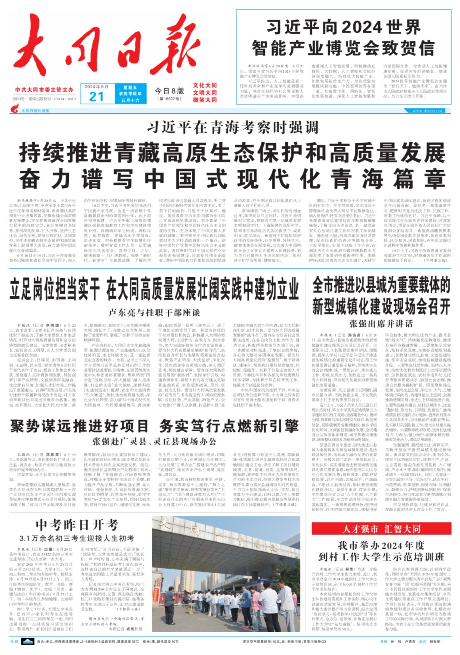 今天发生的重大新闻（五条新闻回顾，2024年3月13日），今日要闻回顾，五条重大新闻速递（2024年3月13日）