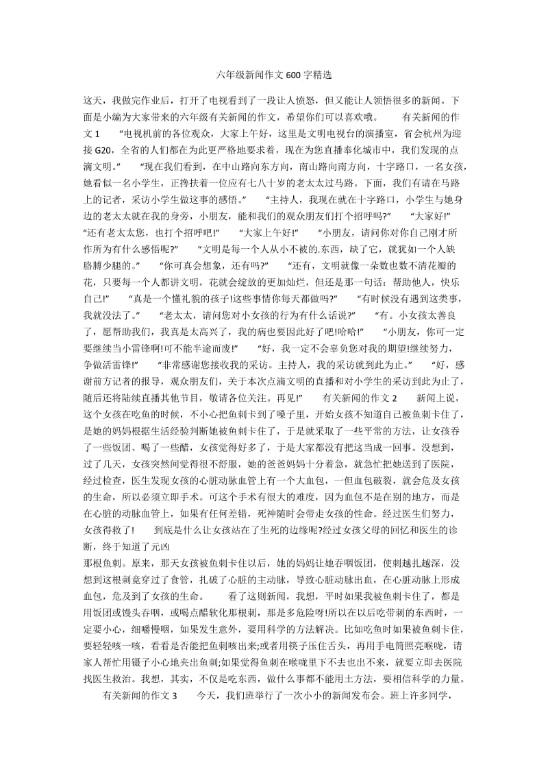 新闻题材的作文，环保意识的觉醒与行动，环保意识的觉醒与实际行动，构建绿色未来的关键力量