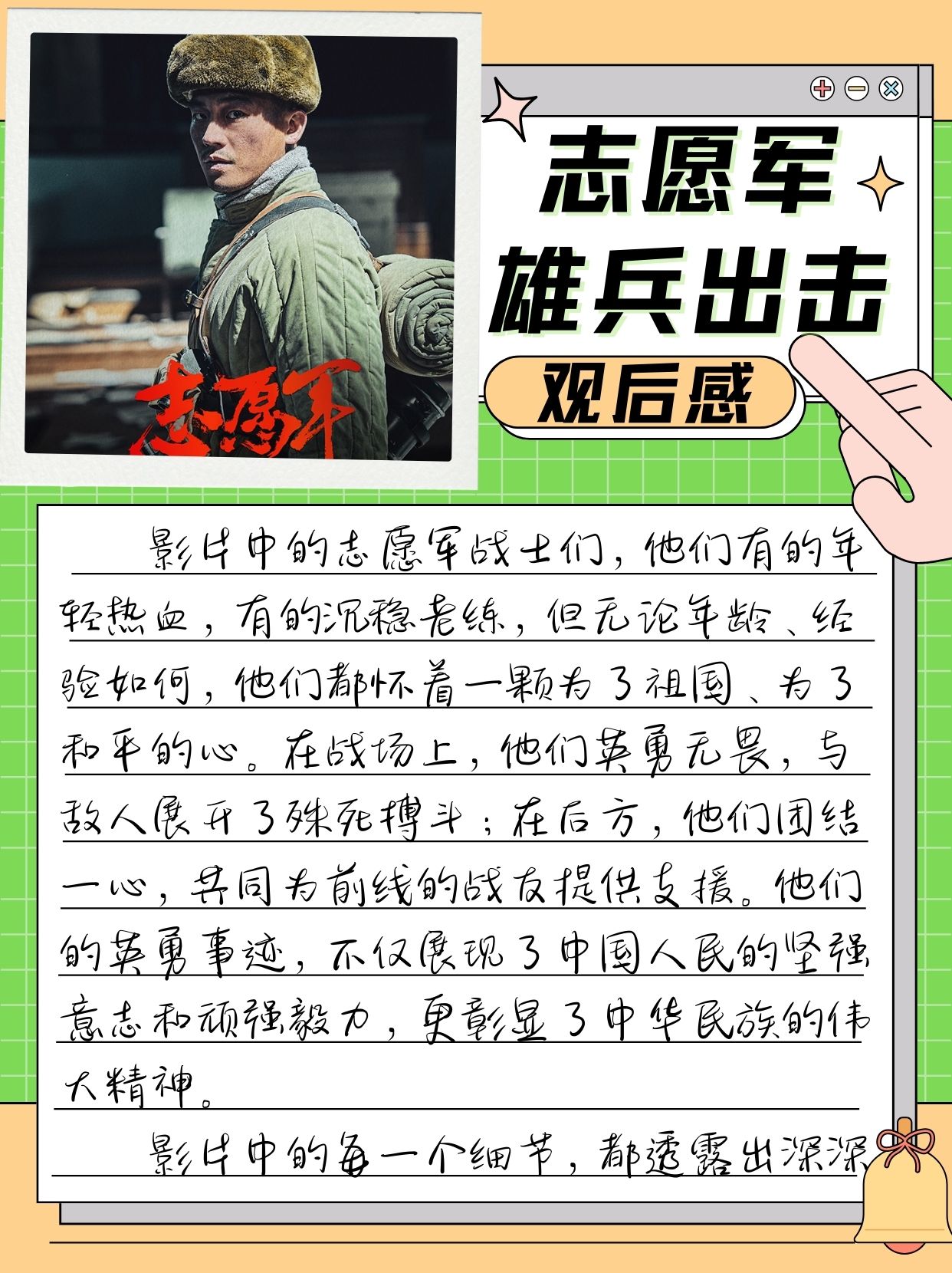 致敬中国人民志愿军，深刻的心得体会，致敬英雄，中国人民志愿军深刻印象与心得体会