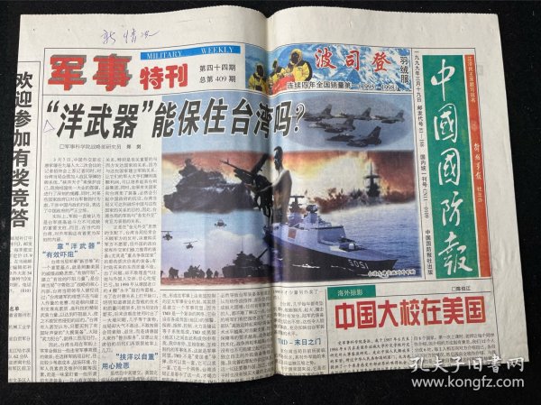 图文报刊中的中国军事，历史与现状的透视，透视中国军事，历史、现状与图文报刊解读