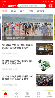 半岛新闻客户端，引领新闻潮流，传递实时资讯，半岛新闻客户端，引领新闻潮流，实时资讯传递者