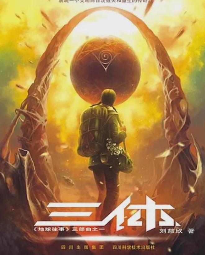 三体，美版诠释下的科幻魅力，三体美版诠释下的科幻魅力
