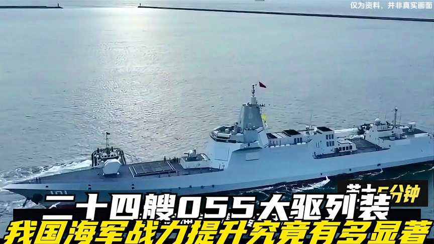 我国有几个055大驱，深度解析中国海军新型驱逐舰的部署与发展，深度解析，中国海军新型驱逐舰部署与发展——揭秘我国055大驱数量与实力