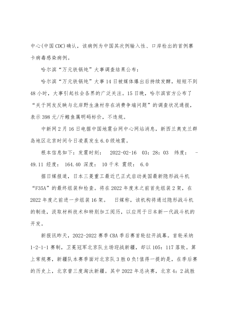 新闻摘抄2022最新20篇简短，新闻快报，精选简短新闻摘要20篇（最新更新）