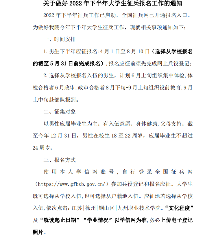 全国下半年征兵工作展开，新时代的召唤与青年的担当，新时代青年担当，全国下半年征兵工作正式启动