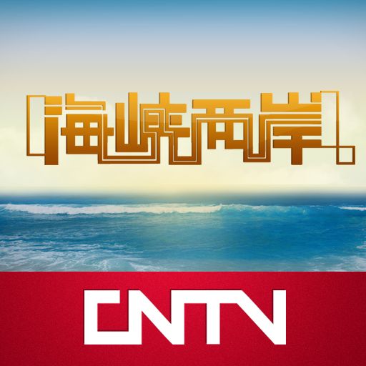 海峡两岸直播，今日焦点深度解析，海峡两岸直播深度解析今日焦点
