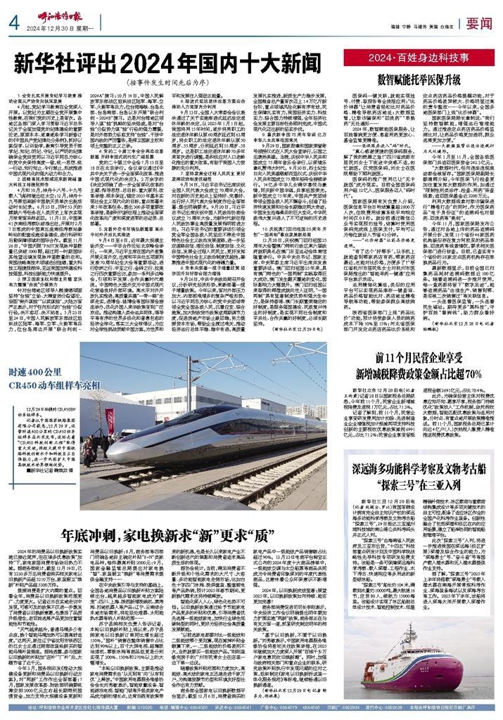 2024年新闻最新消息综述，全球各领域发展动态报道，全球各领域发展动态报道，最新消息综述，展望2024年未来趋势