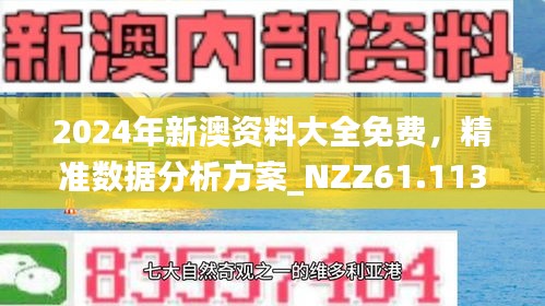 新澳最准的免费资料