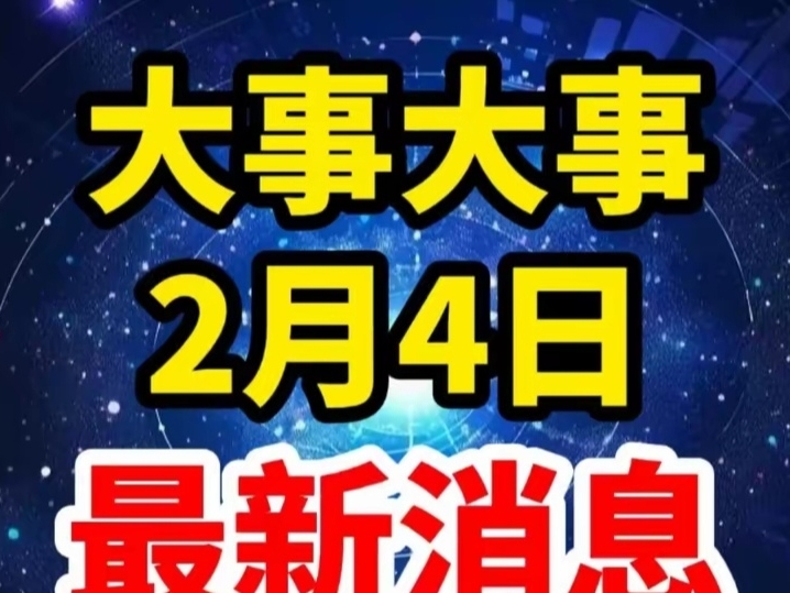 大事件概览
