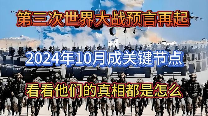 2024年世界战争最新消息，全球局势紧张升级，揭秘即将到来的战争风云
