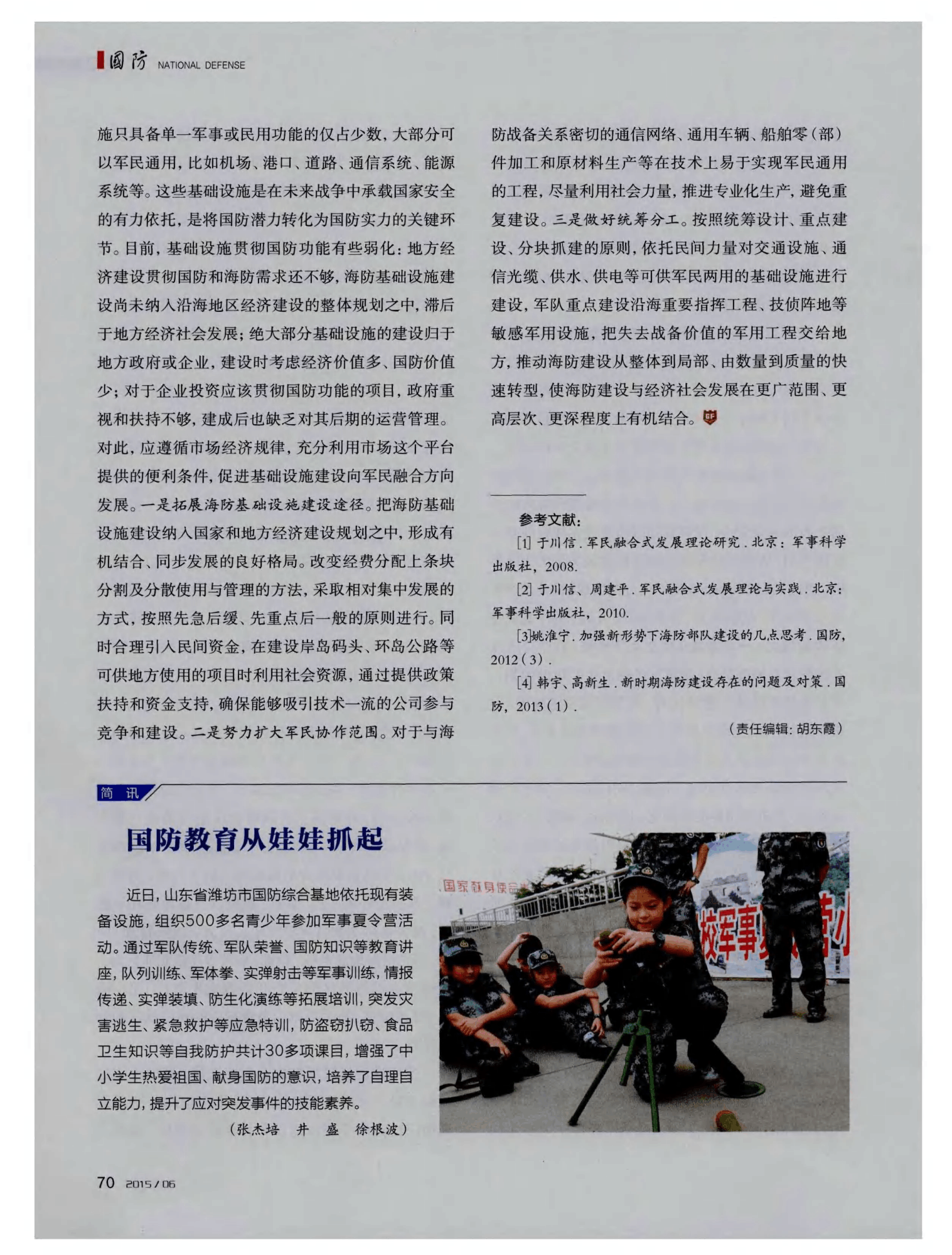 我国国防的历史经验与教训，回顾与启示，国防历史经验与教训回顾，启示与展望