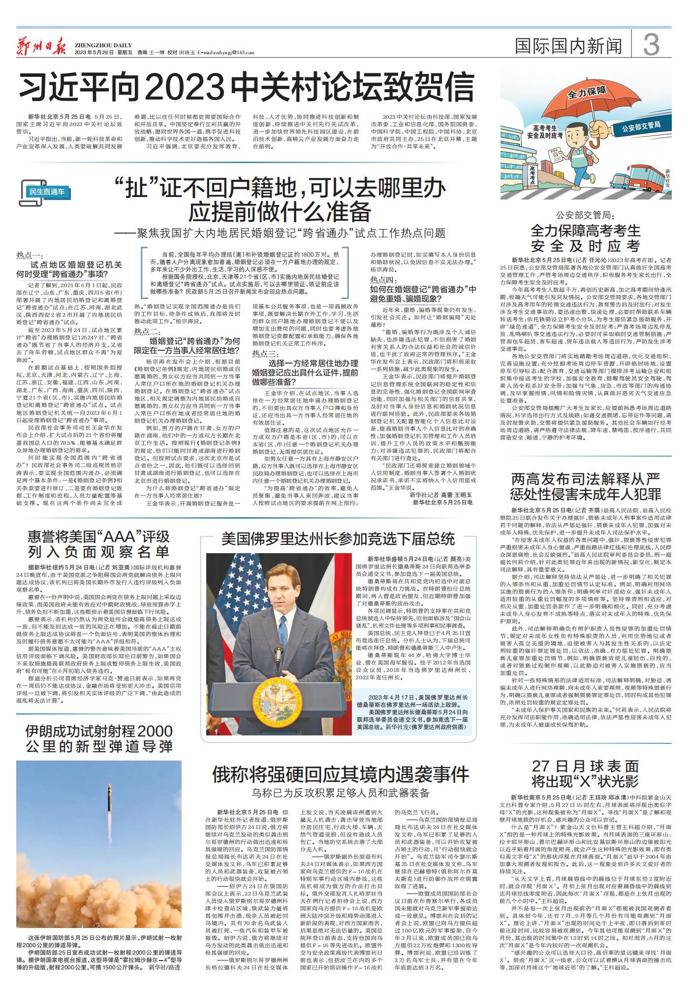 2023年5月26日全球新闻摘要，全球新闻摘要，2023年5月26日概览