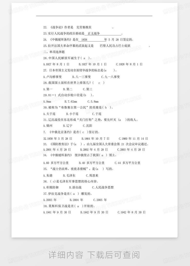 国防教育知识竞赛试题文章，国防教育知识竞赛试题汇总解析