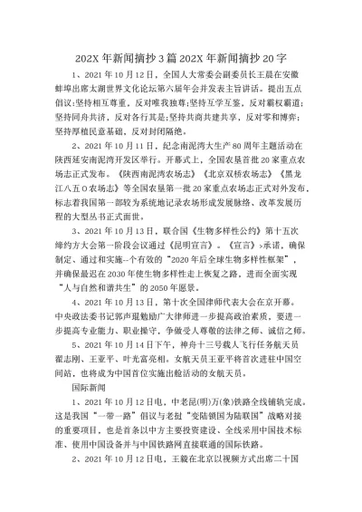 国内国际新闻摘要，十件值得关注的事件，国内国际新闻摘要，十件值得关注的事件概览