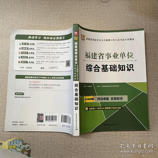 泉州事业单位综合基础知识概述，泉州事业单位综合基础知识概览