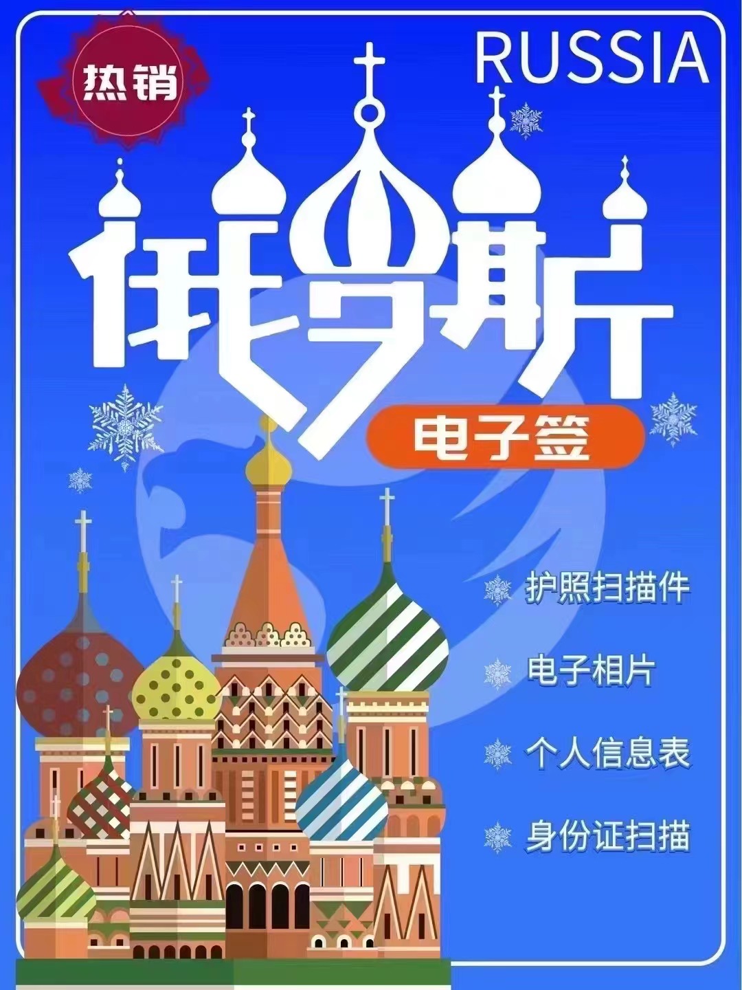 中国人前往俄罗斯的必要条件，中国人前往俄罗斯的必备条件