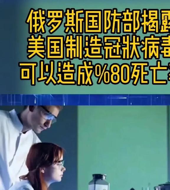 俄罗斯国防部与美国制造病毒，真相与谣言的探究，俄罗斯国防部与美国制造病毒，真相揭秘与谣言破除